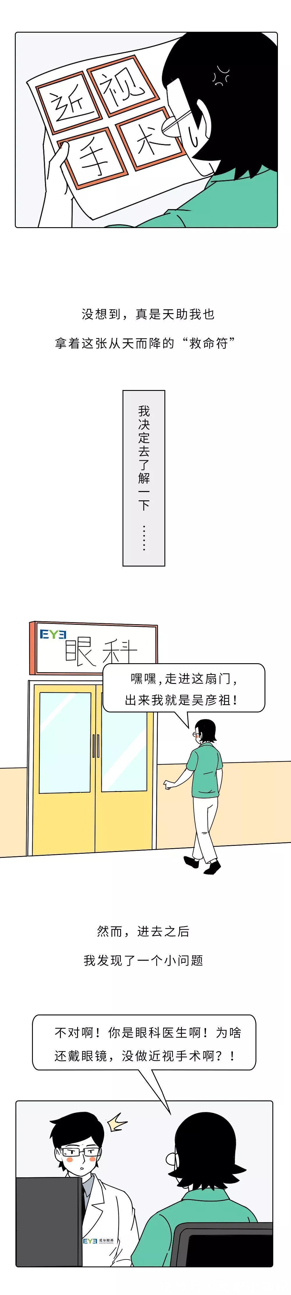 近视手术|为什么眼科医生自己不做近视手术,却叫别人做?