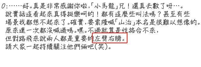 尾田|海贼王1020话：尾田再次确定山治地位，说山治不如甚平的都醒醒吧