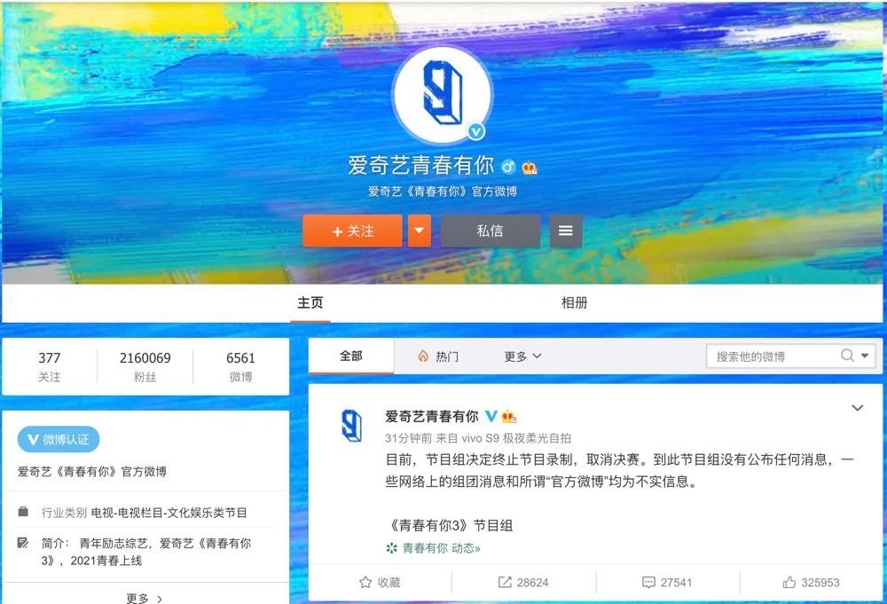 彻底凉了！《青你3》终止录制，取消决赛