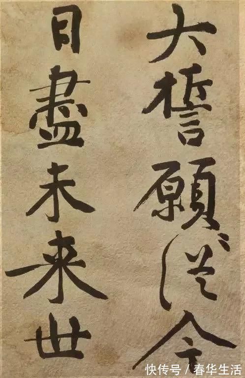 黄庭坚$书法大家黄庭坚《发愿文》 痛戒酒色,认真写字!