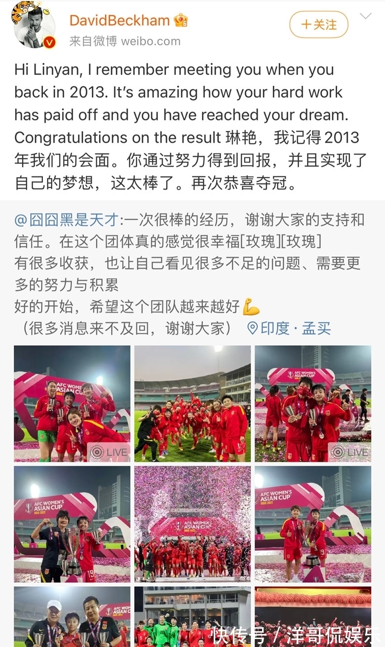 萌芽杯|贝克汉姆点赞女足张琳艳 并祝贺其获得亚洲杯冠军