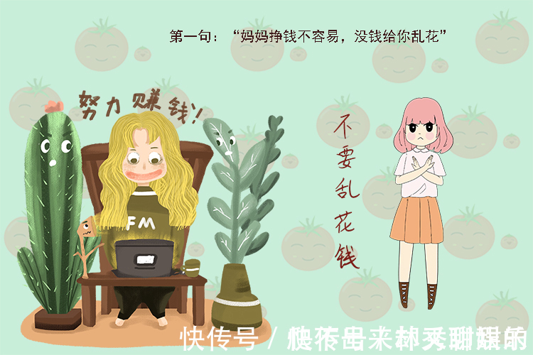 月薪族|当娃管妈妈要钱时,有两句话烂在肚里也别说,容易让孩子没金钱观