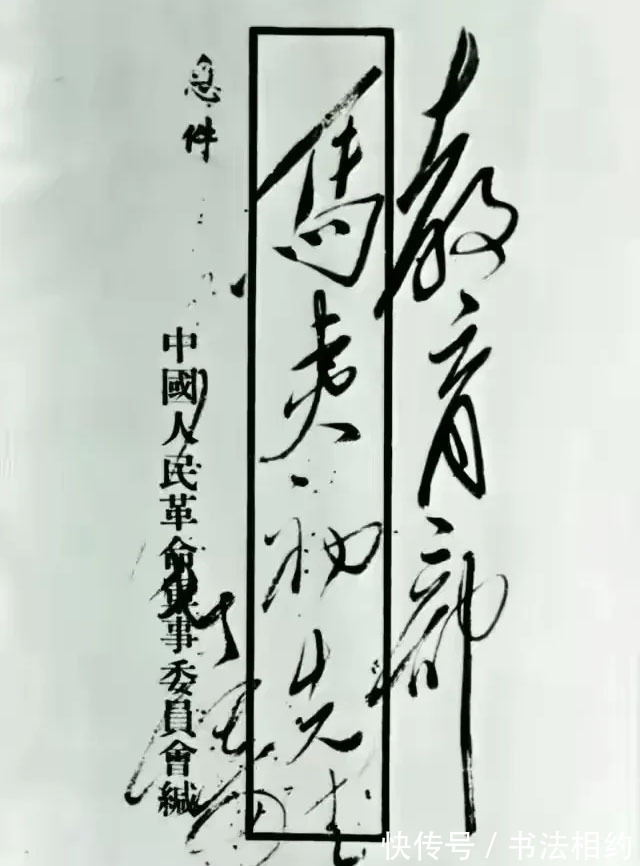 两封信$1950年伟人写给第一任教育部长马叙伦的信,沉着痛快,气势开张