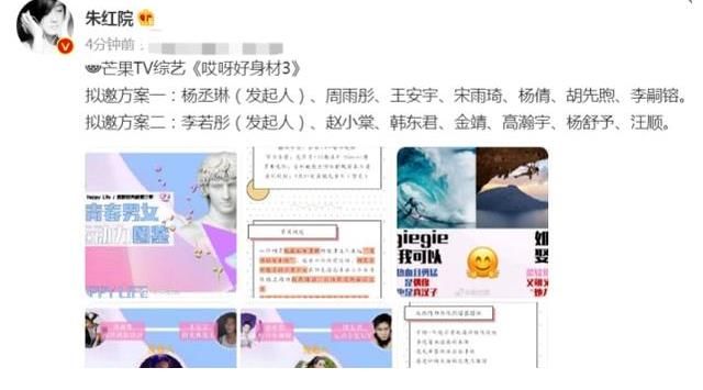 胡先旭|奧運冠軍“扎堆”錄綜藝？《哎呀好身材3》陣容曝光，引網友不適