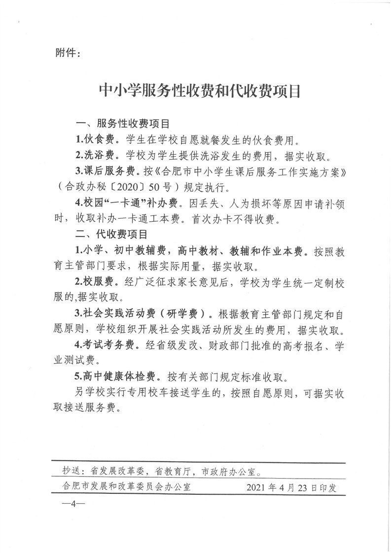 合肥教育局最新通知！事关中小学收费