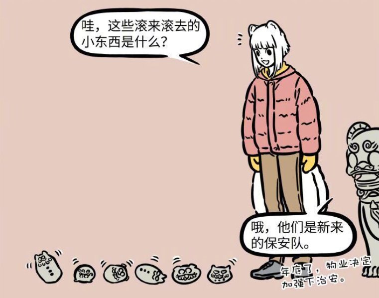 哮天|非人哉：九月开启石敢当保护模式，烈烈不敢搭讪，哮天被打成重伤