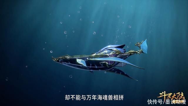 斗罗大陆|斗罗大陆:唐三抓住紫珍珠，魔魂大白鲨很强大，瀚海乾坤罩是关键