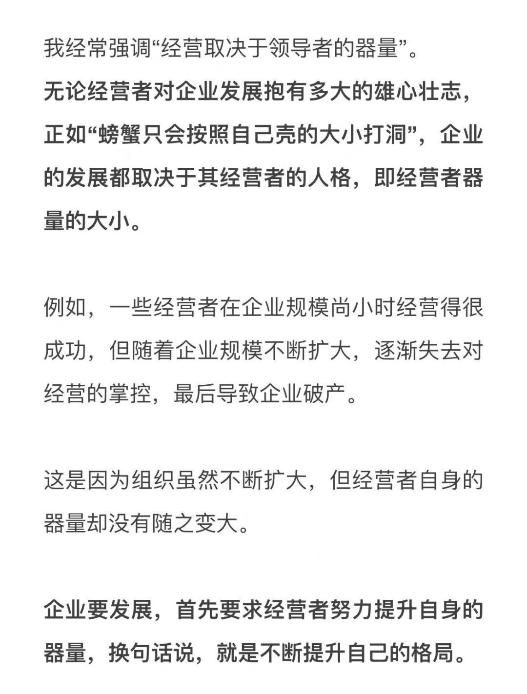 君子不器$?稻盛和夫:真正拉开人与人之间差距的,是格局