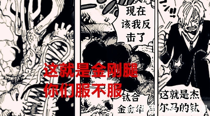 奎因|海贼王1028话:尾田让山治觉醒,是毁掉他的人设,还是合理安排?