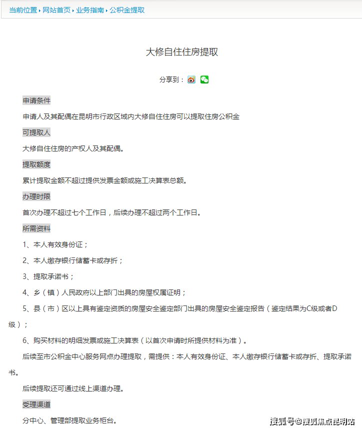 住房|【收藏】昆明公积金问题最全答疑!