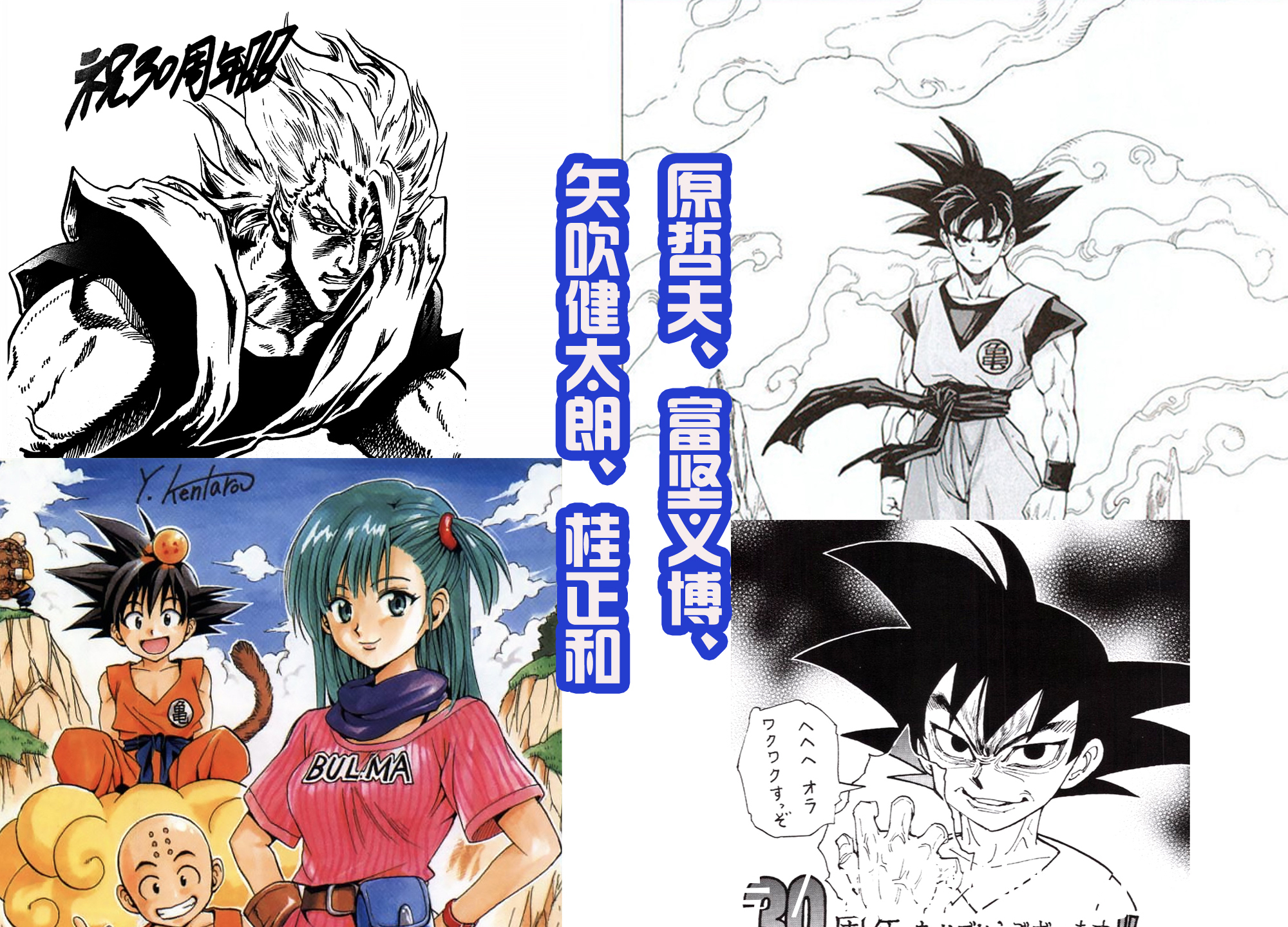 龙珠新活动来了|龙珠新活动来了,42位漫画家重绘封面,久保绘制的悟空真英俊!
