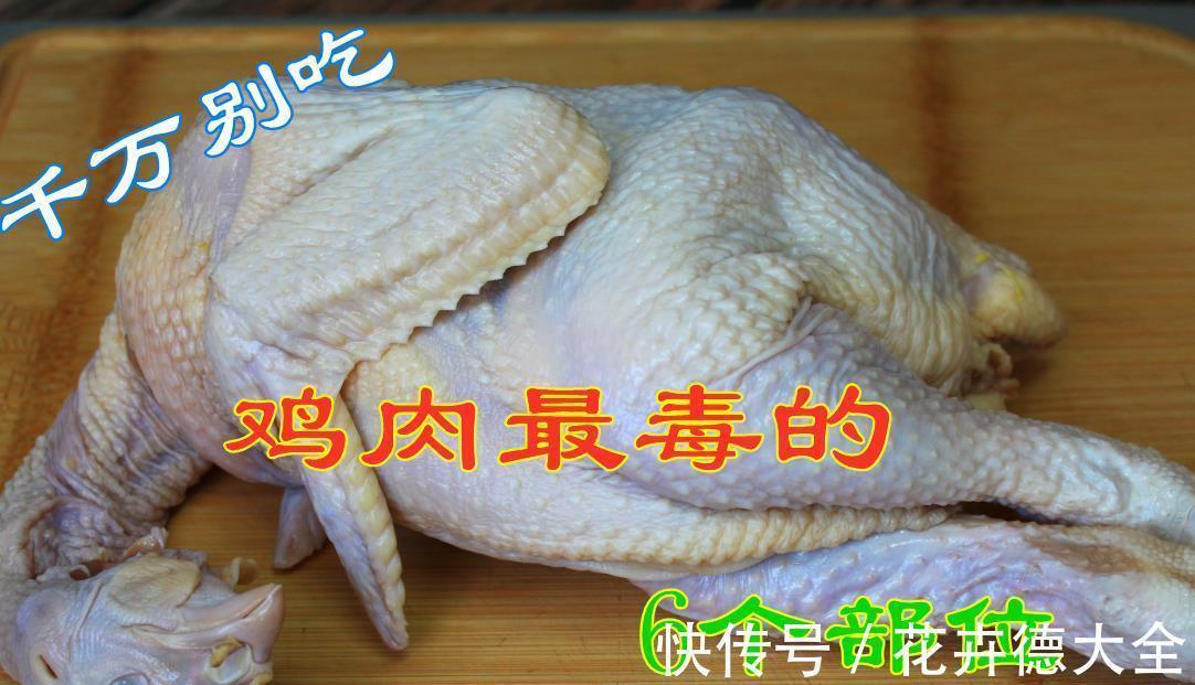 屁股|30年养鸡大户告诉你，鸡身上6个部位别吃，没有营养还危害健康