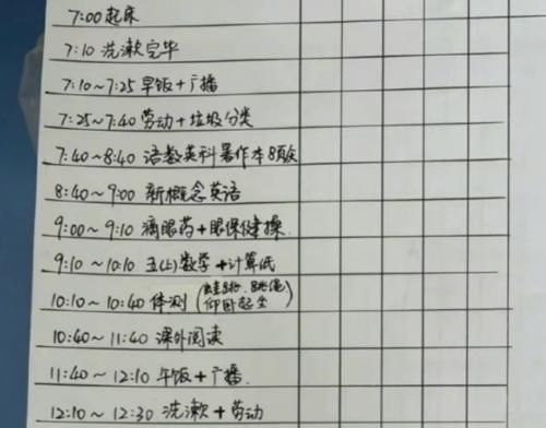 五年级|废掉一个孩子最快的方式，不需要做太多，暑假只需要这一张计划表