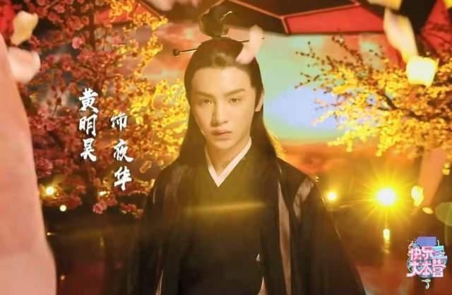 雷霆战将|芒果强捧黄明昊:《快本》镜头超吴昕,再上《名侦》刷脸洗白