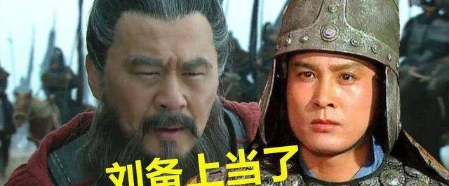 马超|马超归降刘备，其实是曹操蓄谋已久的阴谋，关羽张飞永远不懂！