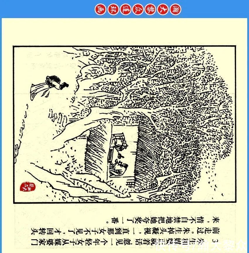  绘画|瀚大黎众｜川版连环画《聊斋故事》24《阳谷朱生》欧治渝绘画