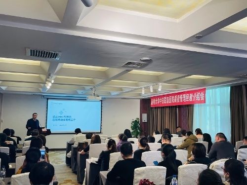 医联体医院|吉林大学中日联谊医院召开2021年质量管理经验介绍会