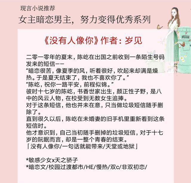 女主|五本女主暗恋男主,努力变得优秀的文,甜宠又励志,你看过几本?