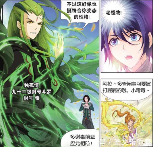 魂斗罗|斗罗大陆:菊斗罗很漂亮?其实不然,毒斗罗的一句话给出答案