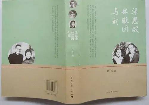 林洙$梁思成去世30年，第二任妻子218万卖掉林徽因嫁妆，令人哗然！