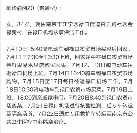 通报|南京通报12例确诊病例活动轨迹
