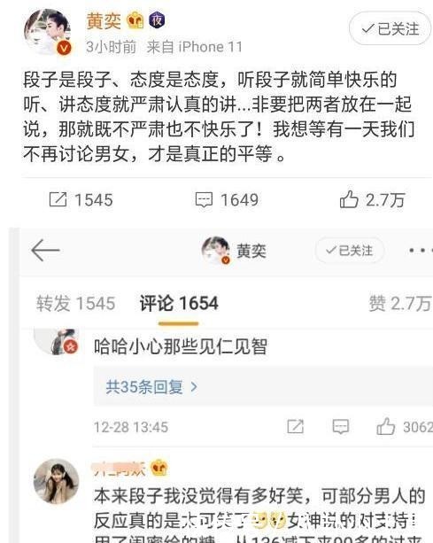 继姚晨力挺杨笠后,黄奕发文为她发声段子
