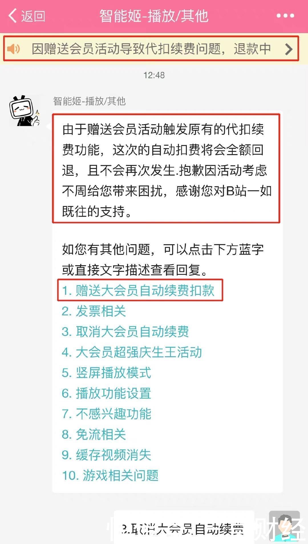 到期|真坑！B站赠送一天会员到期后却开启自动续费