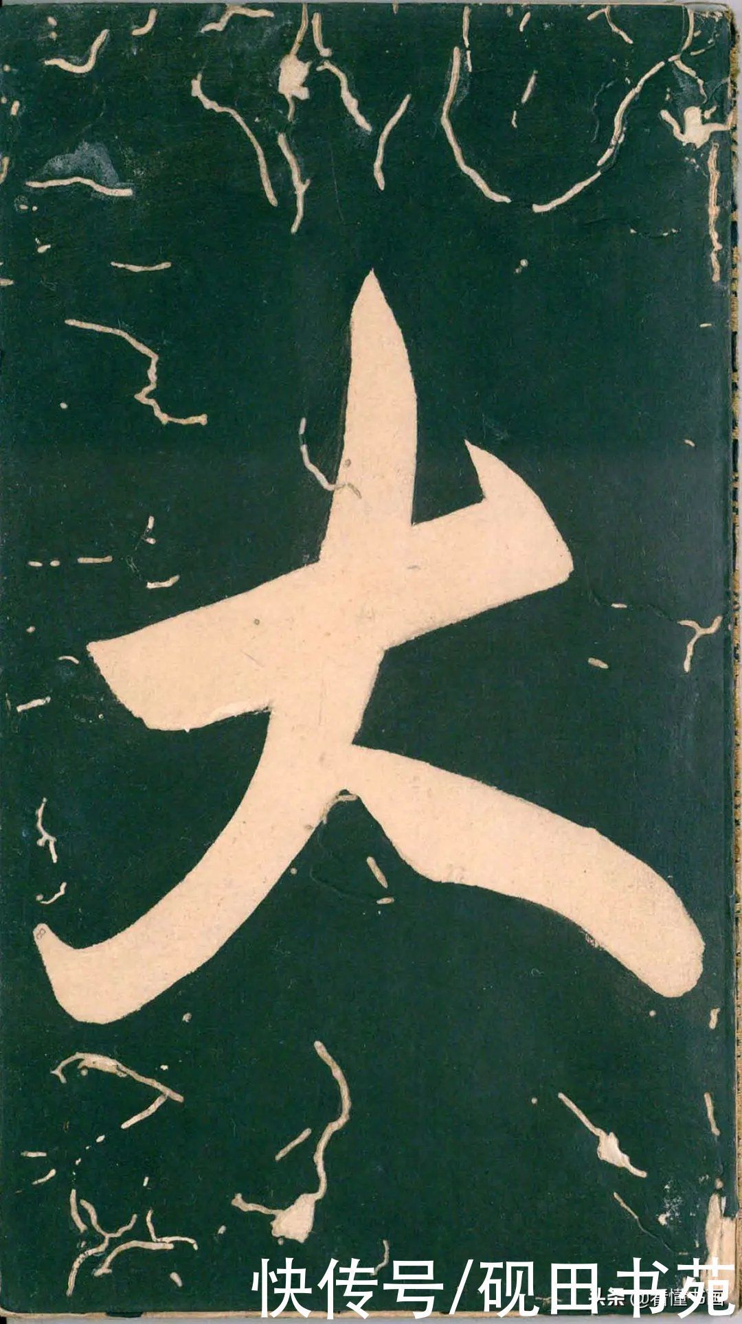 彭汝楠@「书画欣赏」 只看董其昌的《岸圃大观》四个字,就忍不住看完