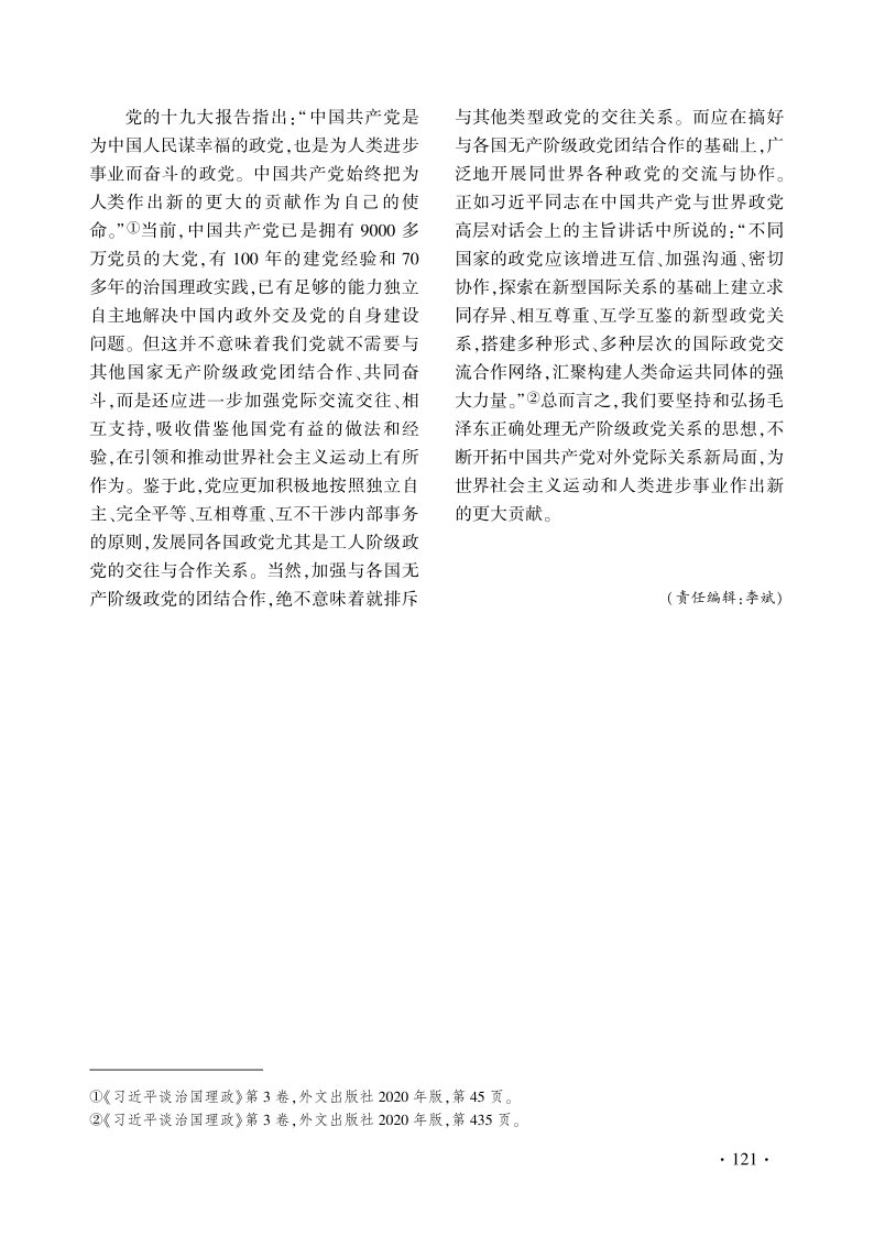 辑丨|【每日学史】毛泽东无产阶级政党关系思想及其当代价值