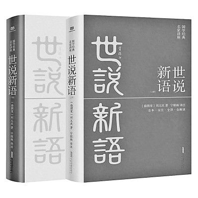 世说新语@《世说新语》与魏晋风度