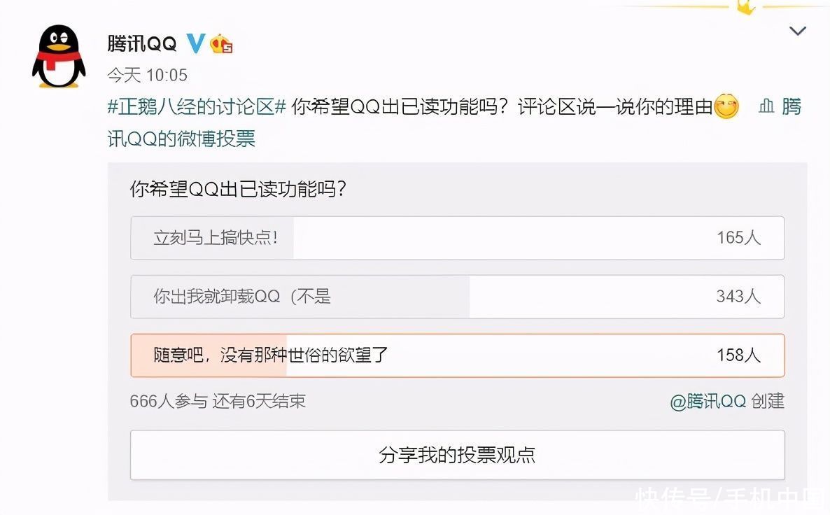 卸载|QQ要推“已读”功能？？网友们看后炸了扬言要卸载