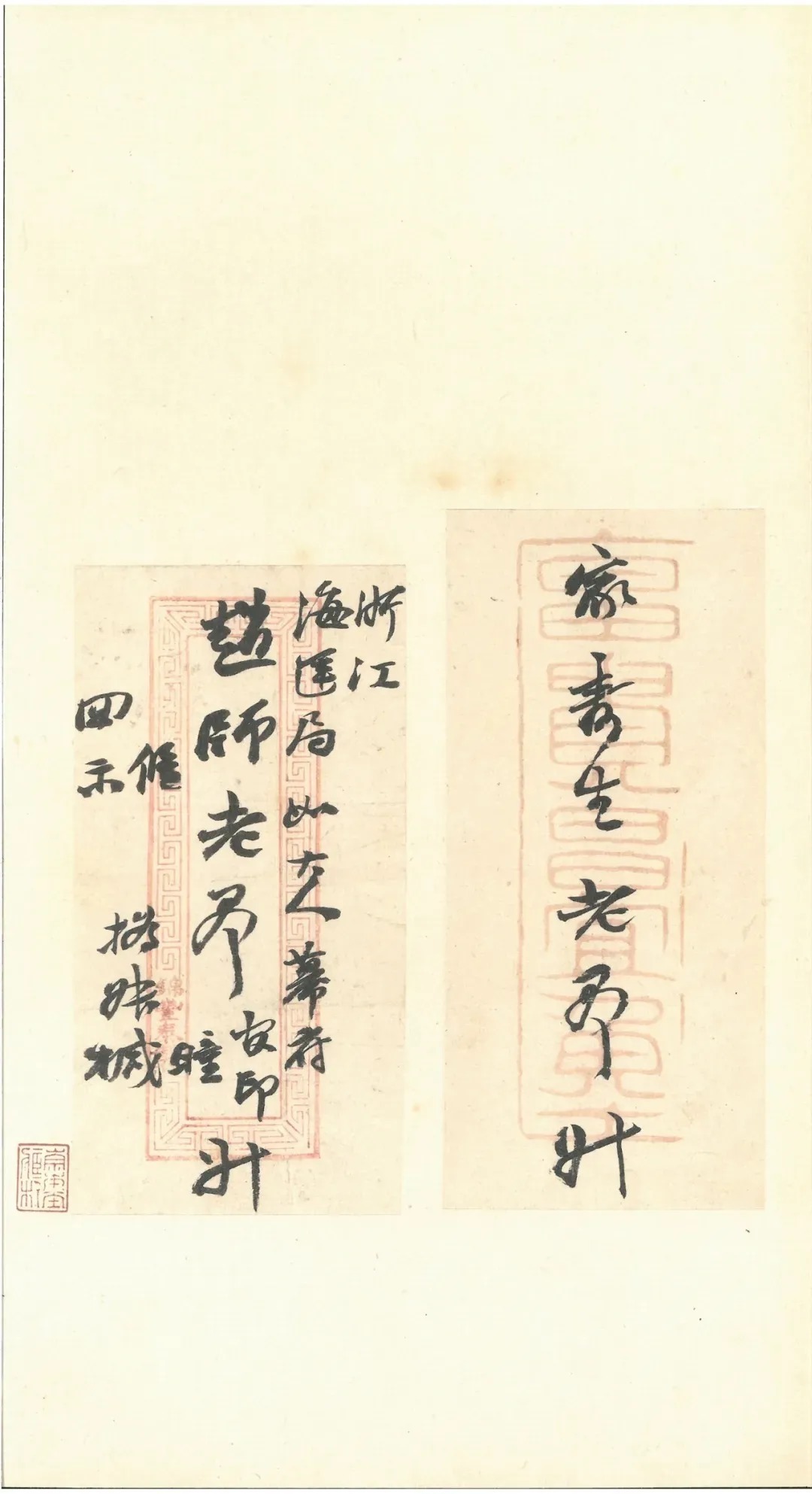 同治!赵之谦致赵曈书札十八通及信封十四件!