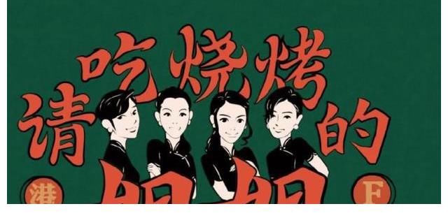 综艺|浙江卫视《请吃烧烤的姐姐》怎么投放广告?浙江卫视综艺广告价格