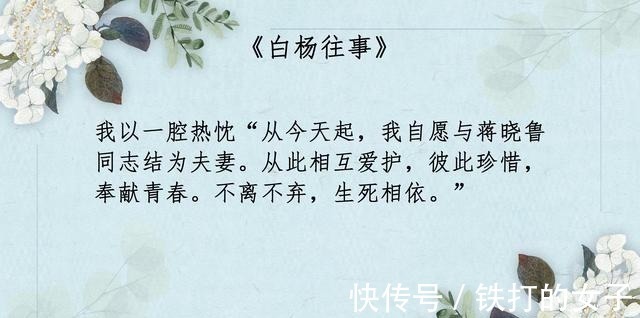 程家阳&5本高干文,强推《白杨往事》怎样的情生意动,只和你白首不相离