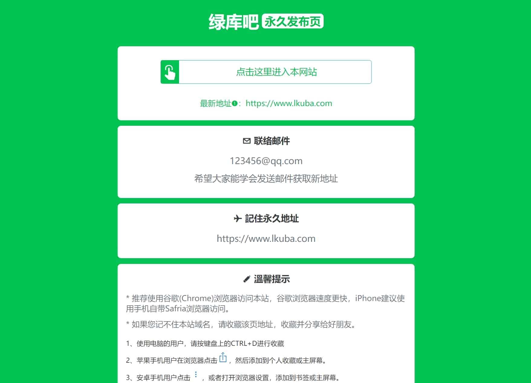绿色精美网址发布页HTML单页源码-423下载站