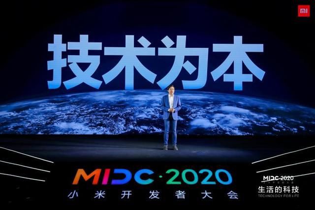 MIDC|科技为王！小米2020年MIDC开发者大会开幕