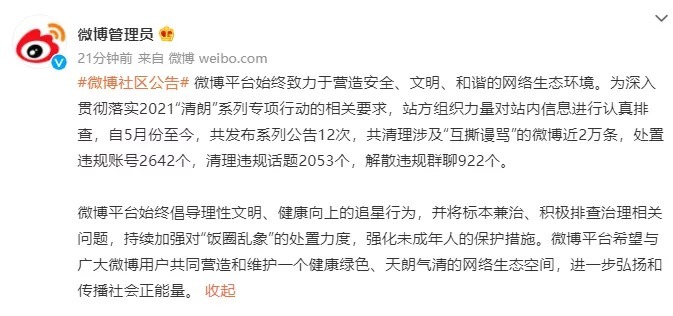 整治|热搜：腾讯防沉迷新措施；微博整治互撕内容；三星超英特尔