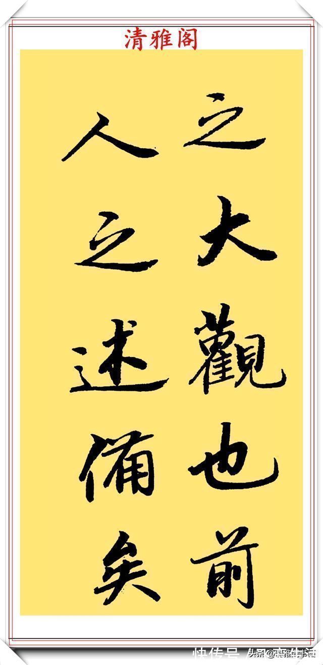 行楷&当代著名书法家崔德法,行楷《岳阳楼记》欣赏,笔道流畅结体自由