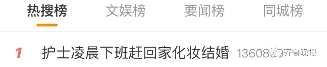 结婚 护士凌晨4点下班“抽空”结婚，评论区格外整齐
