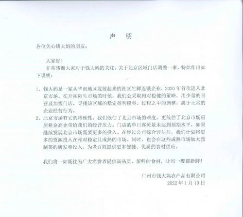 加盟店|钱大妈“水土不服”，资本还有耐心吗？