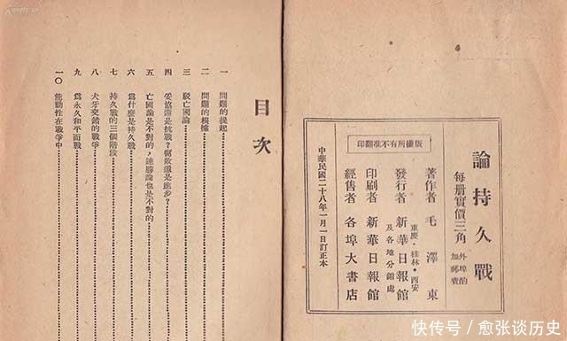  看过|1938年《论持久战》出版后，日军有没有看过，看完后有啥反应？