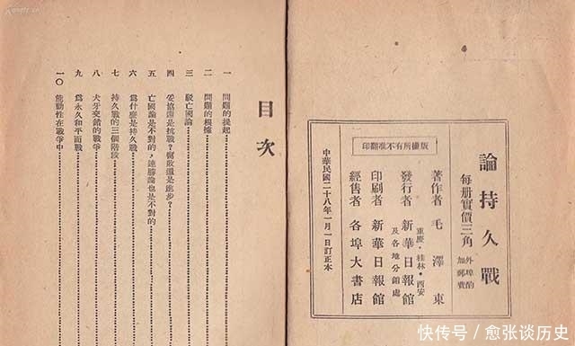看过|1938年《论持久战》出版后,日军有没有看过,看完后有啥反应?