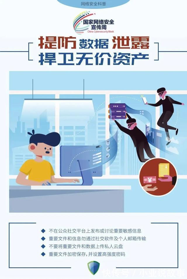 信息安全|国家网络安全宣传周丨辽宁朝阳公安为您准备了一份安全宝典！