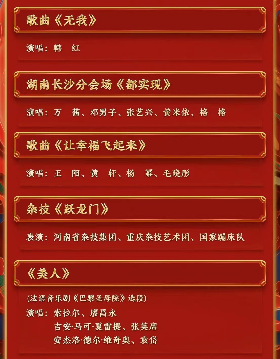 2024央视春晚节目单发布 - 360娱乐,你开心就好