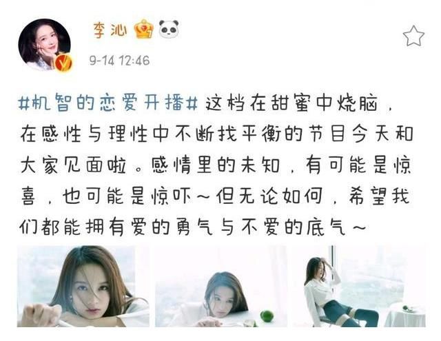 嘉宾|恋爱综艺《机智的恋爱》首播金句频现，李沁的恋爱观好成熟