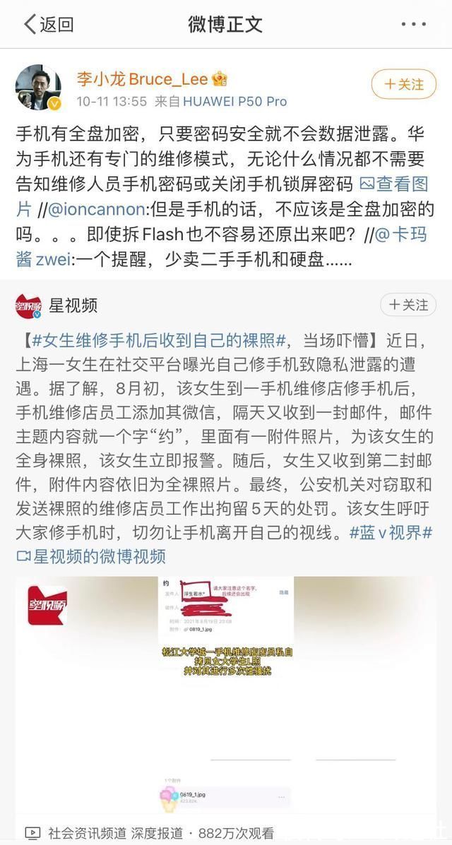 维修店|维修手机遭裸照威胁?华为副总裁称手机全盘加密，有专门维修模式