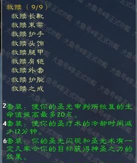 经典|魔兽经典怀旧服：圣骑士T3救赎套装效果和兑换材料一览。