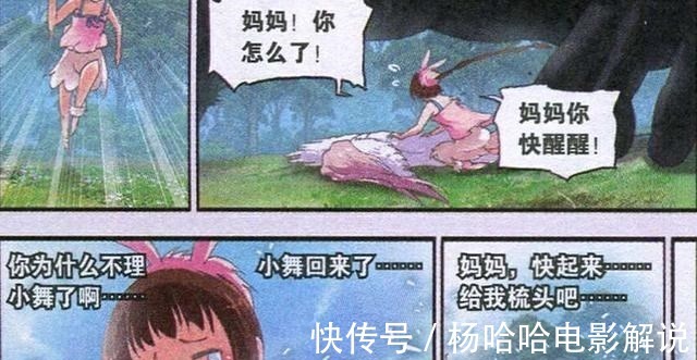 漫画|斗罗大陆107集小舞当真认错了妈妈的魂环吗这个锅,小舞不背