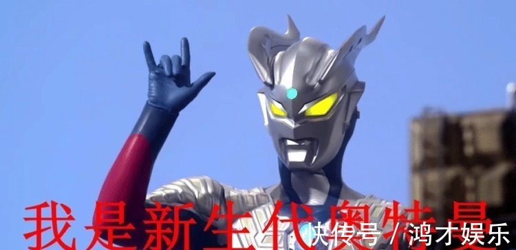 平成系|赛罗是新生代奥特曼吗?光之国不允许,银河也不承认!