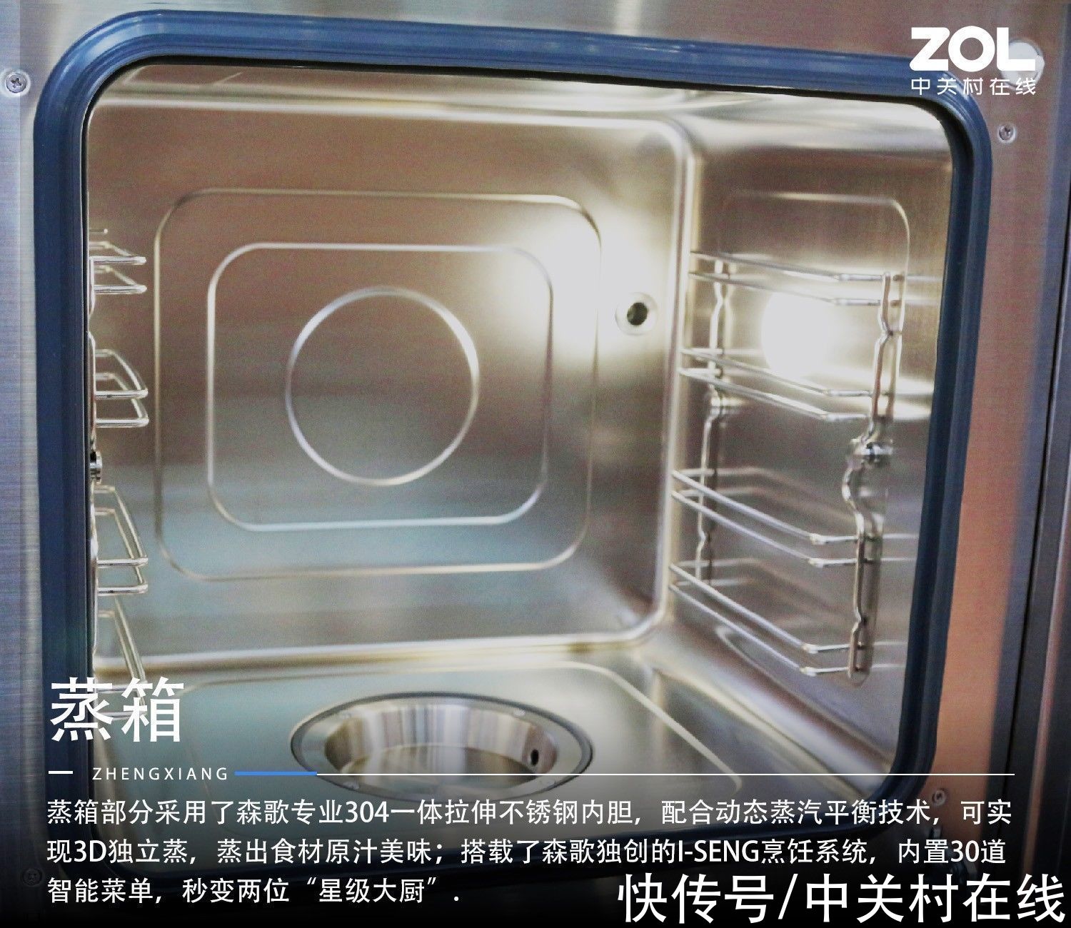 蒸烤|突破烹饪上限 森歌i5独立蒸烤集成灶精美图评